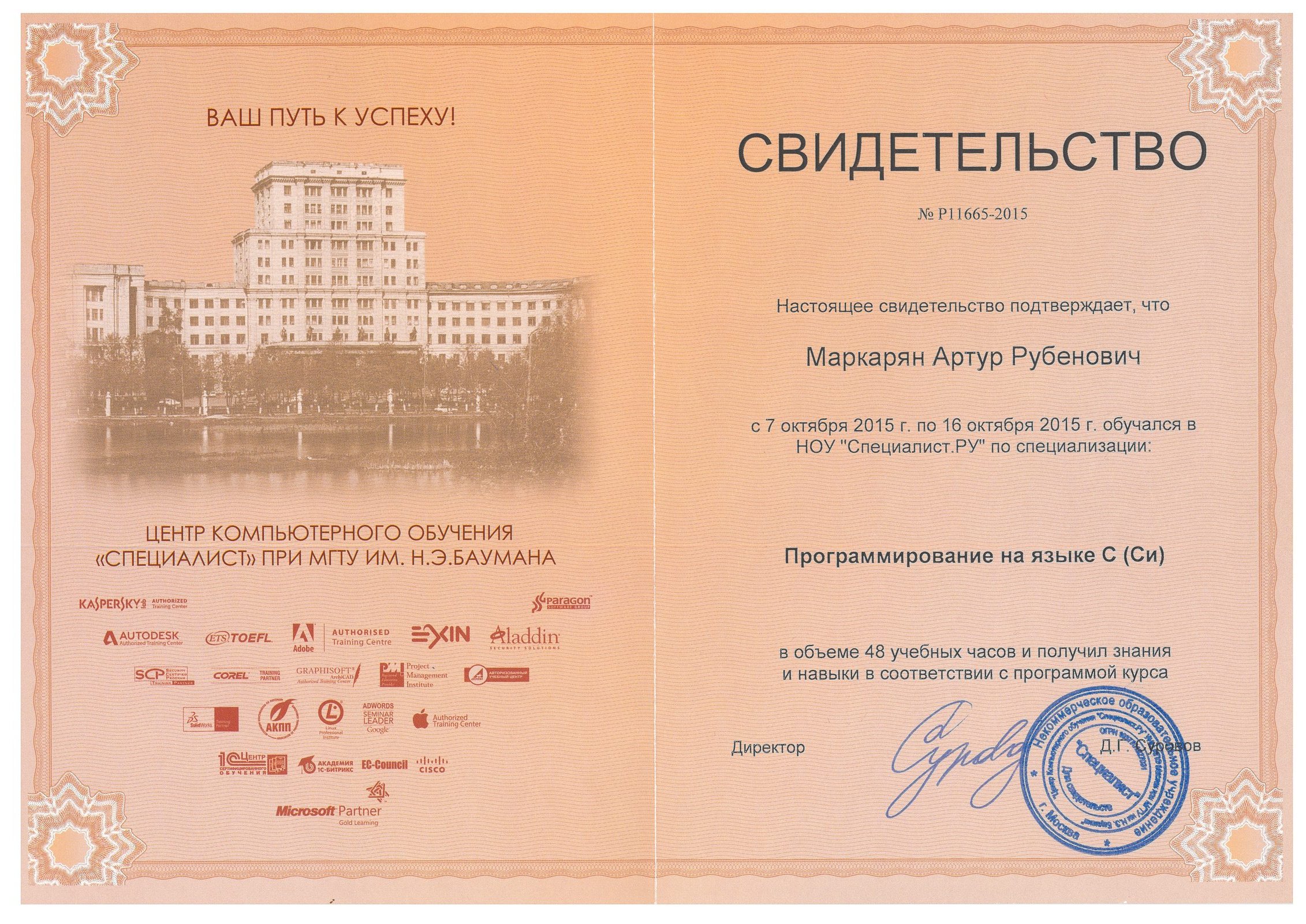 Язык программирования C