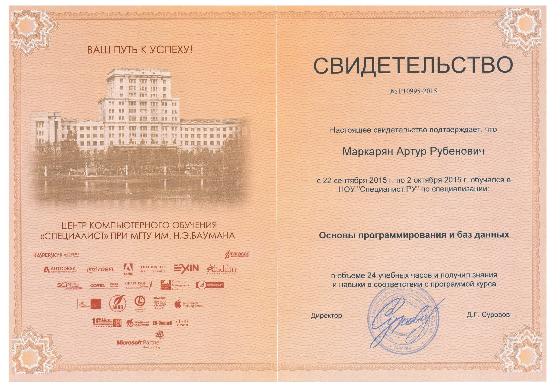 Основы программирования и баз данных