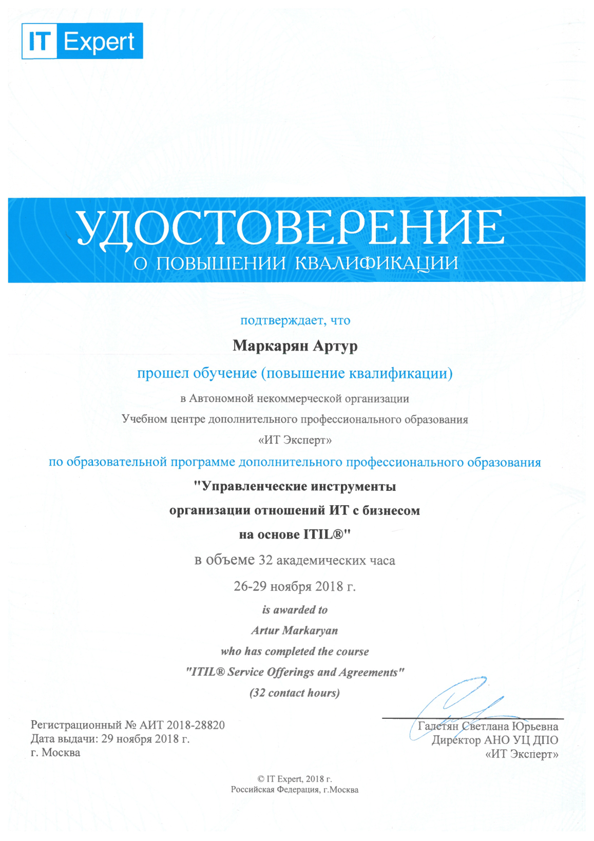 ITIL Foundation
